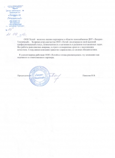 Рекомендательное письмо ДНТ