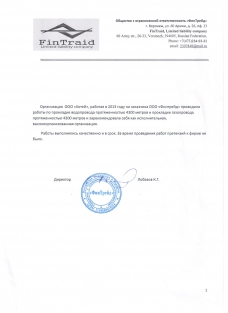 Рекомендательное письмо ООО